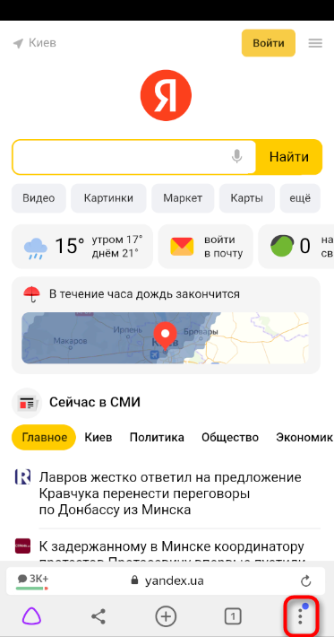 Переход в меню для удаления истории Яндекс.Браузера на смартфоне