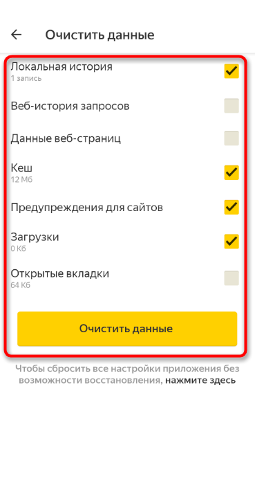 Выбор данных для удаления в настройках Яндекс.Браузера на смартфоне