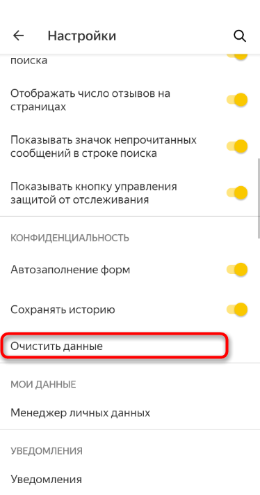 Открытие меню удаления истории Яндекс.Браузера на смартфоне
