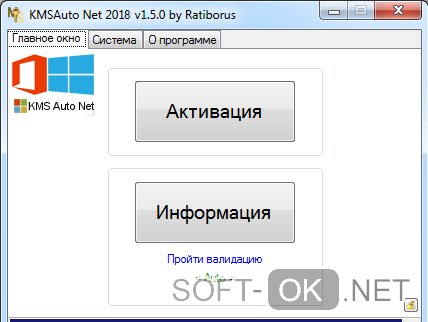 Активация Windows 10 с помощью KMSAuto Net