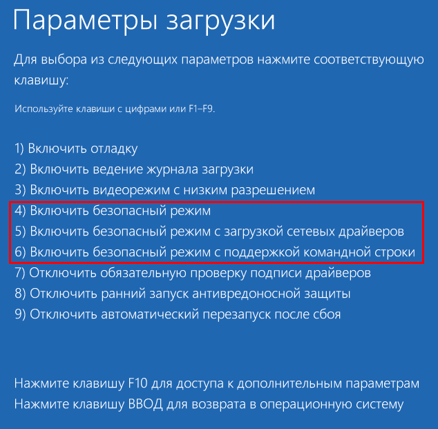 параметры загрузки Windows 10