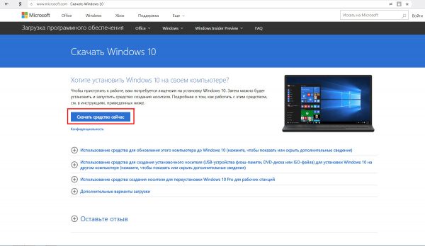 Страница загрузки Windows 10 на официальном сайте Microfost
