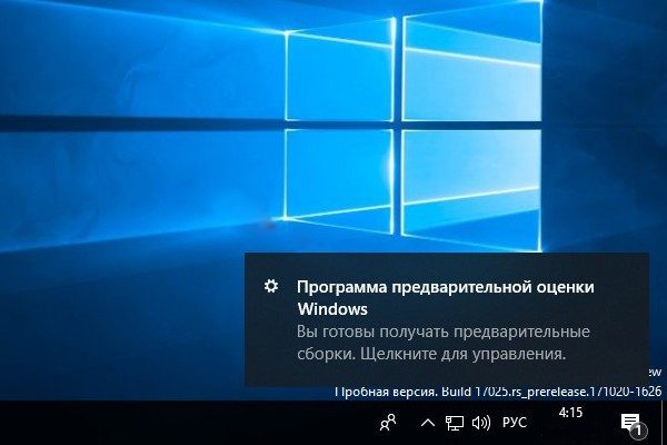 Оповещение о пробной версии Windows 10