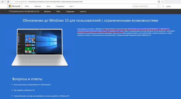 Страница «специальной редакции» обновления Windows