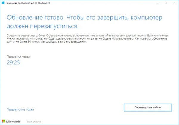 Завершающий этап подготовки к обновлению до Windows 10