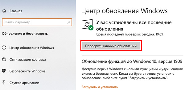 Проверить обновления в параметрах Windows 10