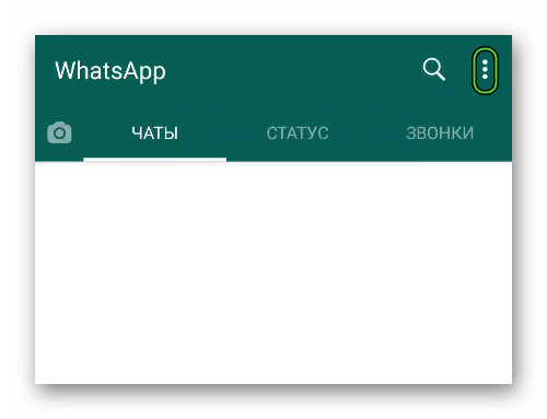 Иконка для вызова меню в WhatsApp на смартфоне
