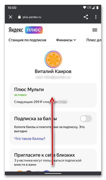 Переход к отмене подписки Яндекс Плюс на сайте сервиса на телефоне с Android