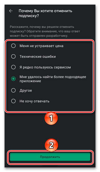 Указание причины отмены подписки на Яндекс Плюс в Google Play Маркете на Android