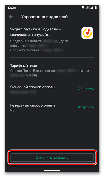 Выбор в меню Google Play Маркета пункта для отмены подписки на Яндекс Плюс на мобильном устройстве с Android