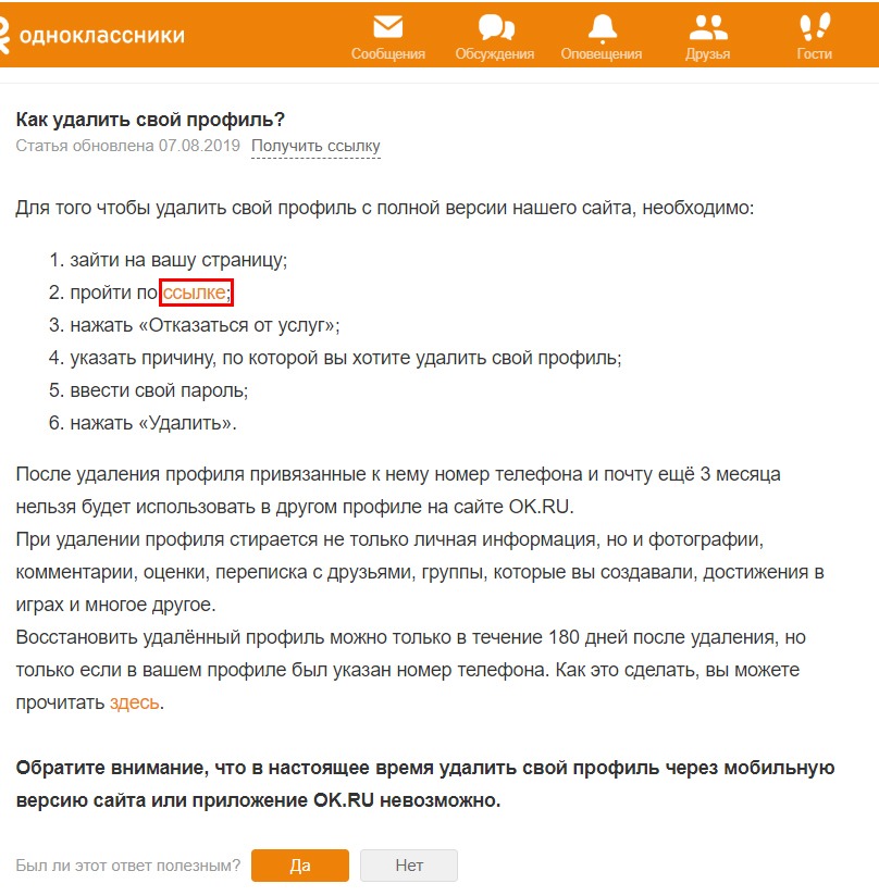Как удалить страницу в Одноклассниках навсегда: пошаговая инструкция