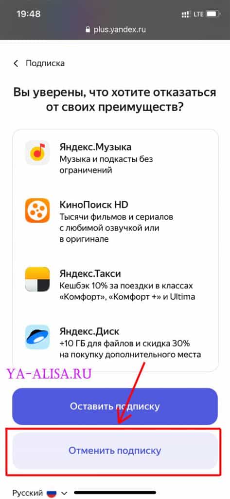 Отключаем Яндекс Плюс с Айфона 4