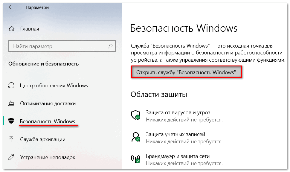 Как полностью отключить Защитник Windows 10